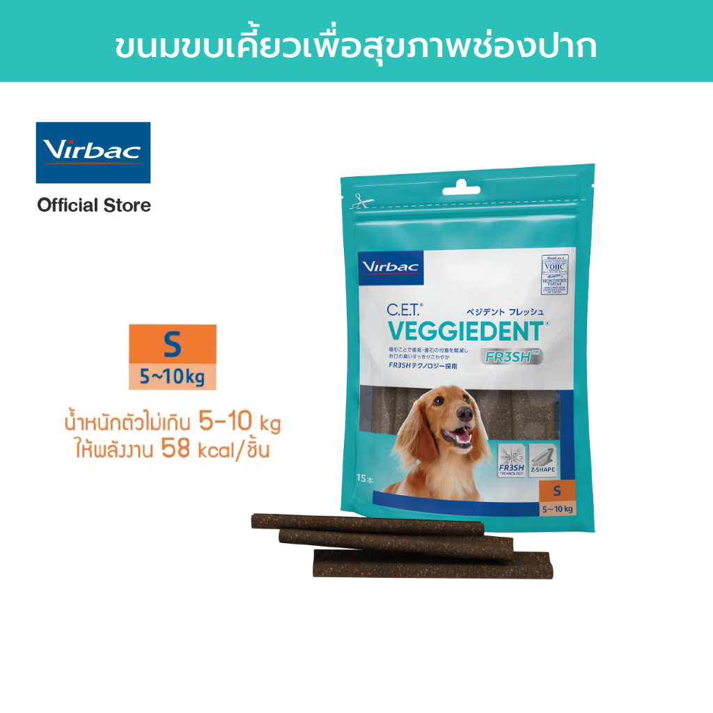 Virbac ขนมขบเคี้ยวทำความสะอาดฟันสำหรับสุนัข เวจจี้เด็นท์ เฟรช - ขนาด S 240 กรัม [C.E.T.® VeggieDent FR3SH - S 240 g]