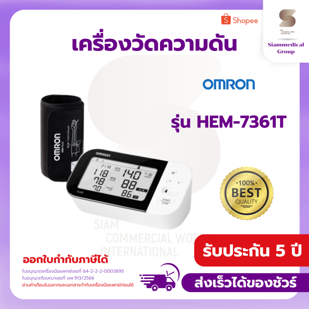 เครื่องวัดความดัน โลหิต Omron รุ่น HEM-7361T
