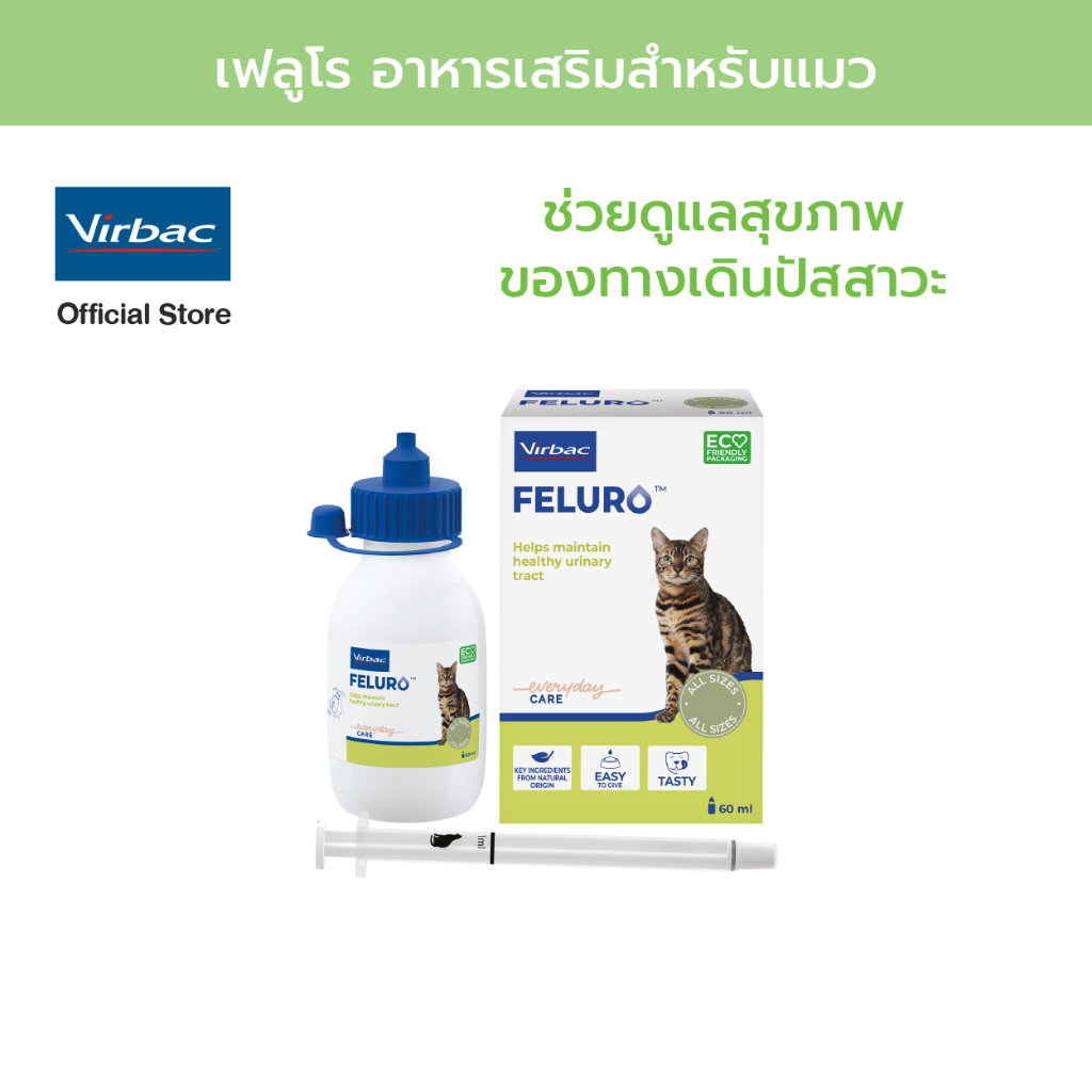Virbac เฟลูโร [Feluro - 60 ml] ผลิตภัณฑ์เสริมอาหารสำหรับแมว ช่วยในการดูแลสุขภาพระบบทางเดินปัสสาวะ
