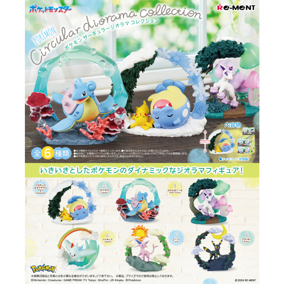 🎁 Rement : Pokemon Circular diorama collection - Sep.30, 2024