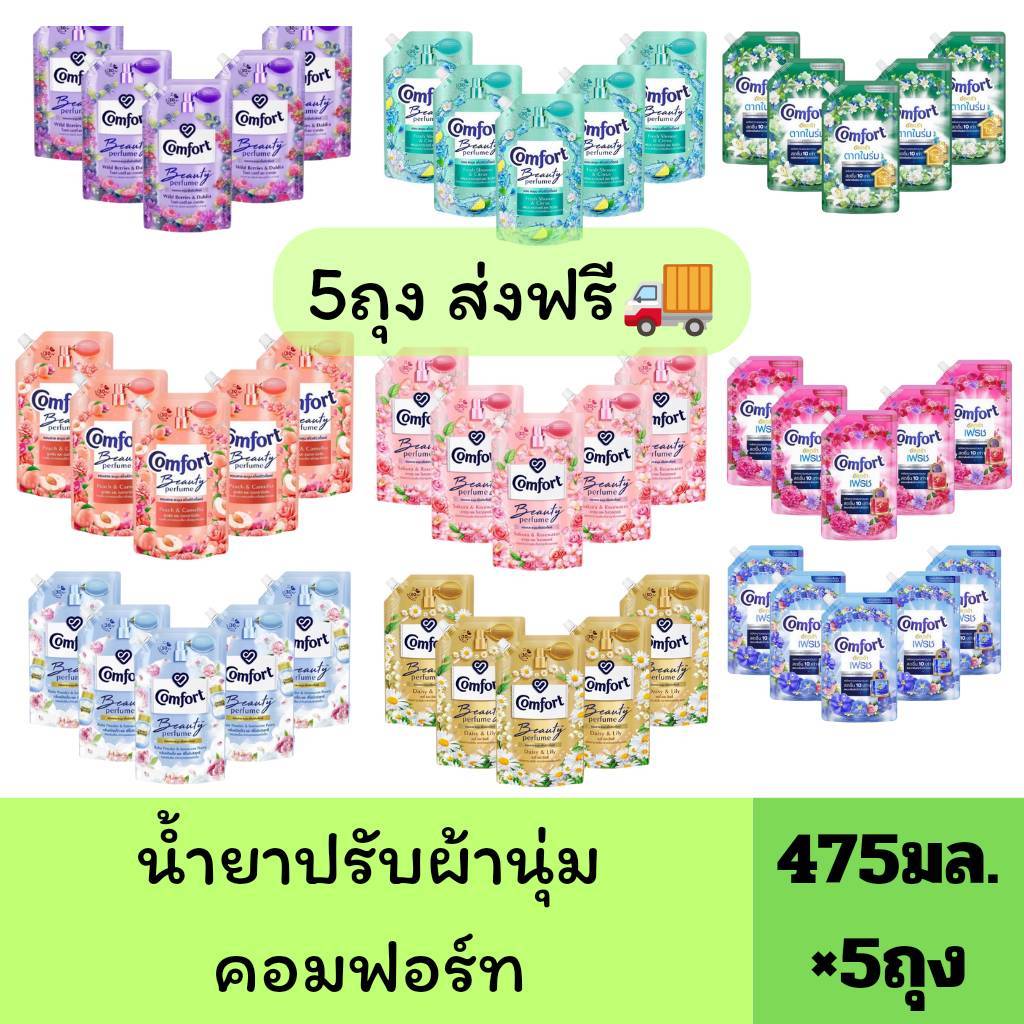 ลด40%ในไลฟ์ ส่งฟรี (5ถุง)สุดคุ้ม น้ำยาปรับผ้านุ่ม คอมฟอร์ทบิวตี้เพอร์ฟูม เลือกสูตรได้ค่ะ