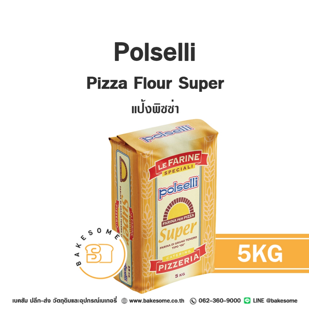 POLSELLI Pizza Flour Super โพลเซลลี่ แป้งพิซซ่า ซุปเปอร์ 5KG