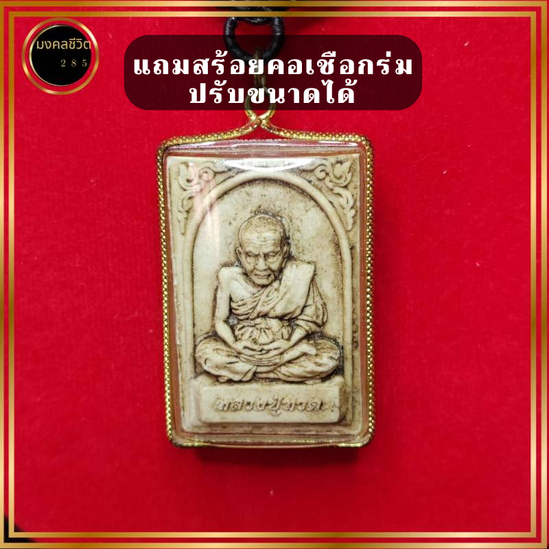 หลวงปู่ทวด เหลี่ยมกรอบใสอย่างดี พร้อมสร้อยคอปรับขนาดได้ ผ่านพิธีแล้ว หลวงปู่ทวด วัดช้างไห้