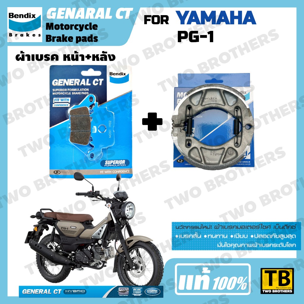 ผ้าเบรค YAMAHA PG-1 Bendix General CT แท้