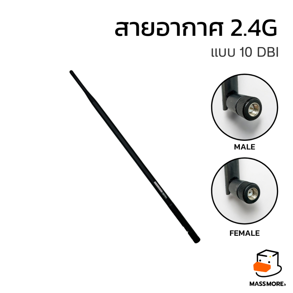 สายอากาศ 2.4G 10dBi WiFi Bluetooth เสาอากาศ Antenna ยาว 15.5 นิ้ว 40 cm ขั้วต่อ RP-SMA Male