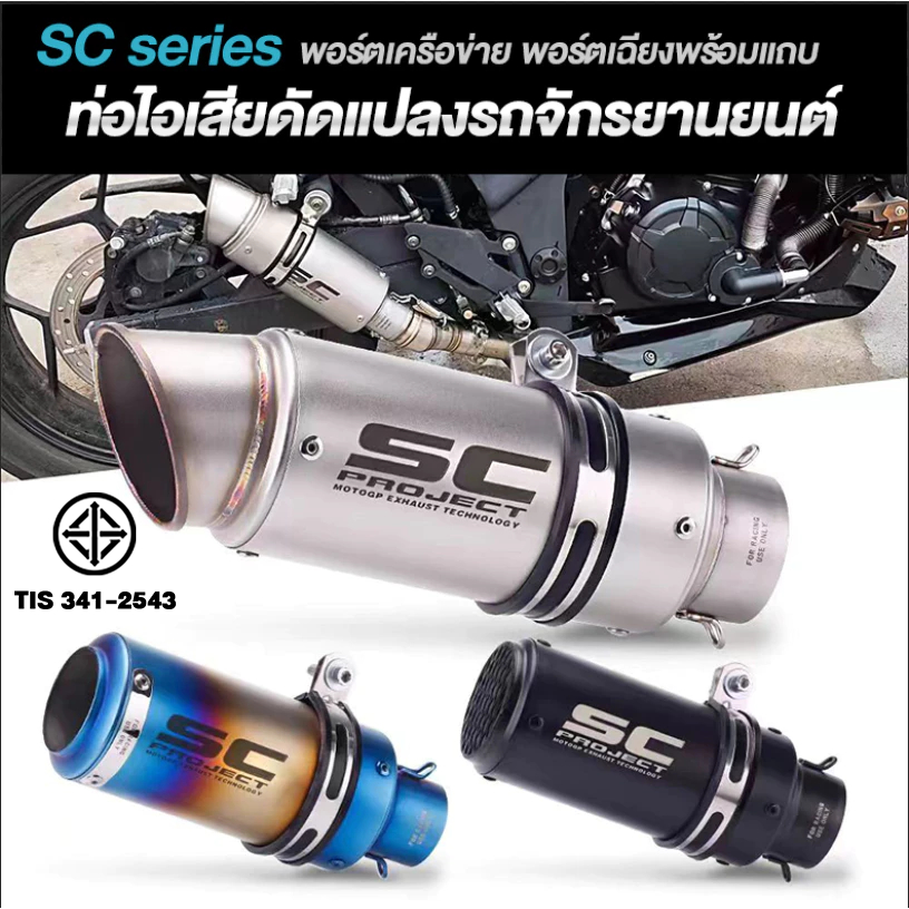 ท่อไอเสียรถจักรยานยนต์ 51MM ลำกล้อง SC ท่อไอเสียธรรมดาปืนเล็ก วัสดุสแตนเลส สไตล์ปากกลม ฝาครอบตาข่าย การกระจัดขนาดใหญ่