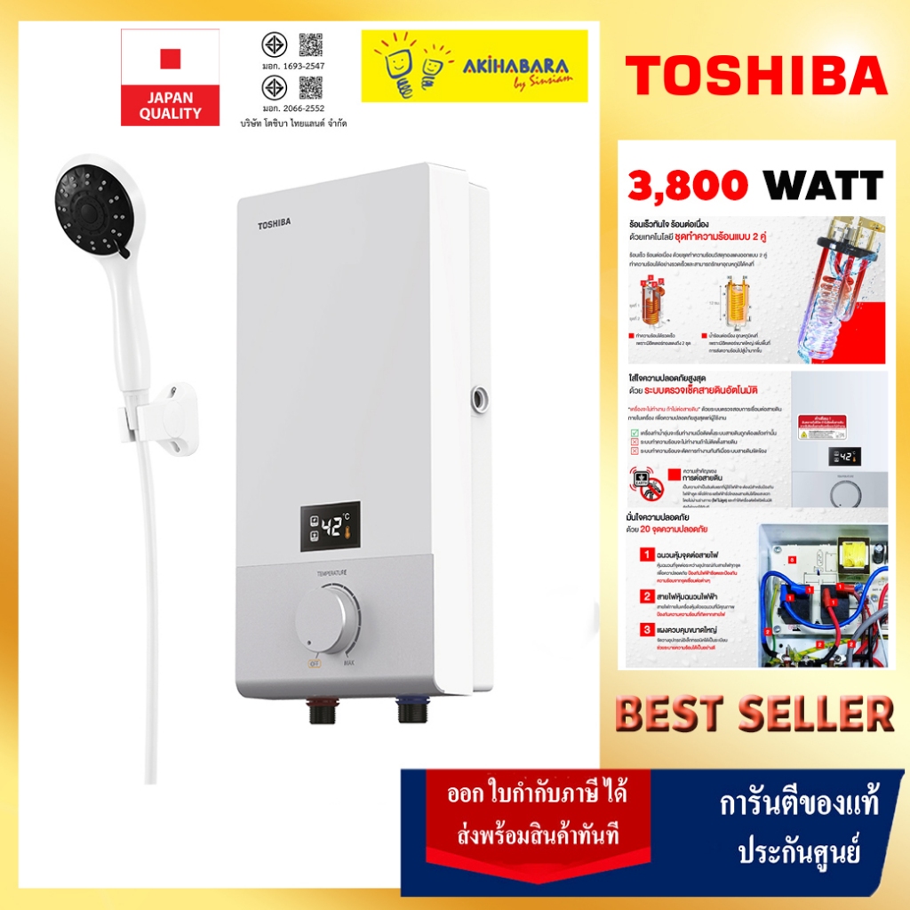 เครื่องทำน้ำอุ่น TOSHIBA 3800 วัตต์ รุ่น DSK38ES5KW