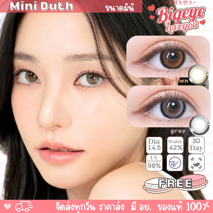 คอนแทคเลนส์🌈Mini Duth🌈 Brown / Gray (Lovelylens) ขนาดมินิ💖