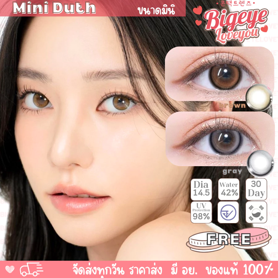 คอนแทคเลนส์🌈Mini Duth🌈 Brown / Gray (Lovelylens) ขนาดมินิ💖