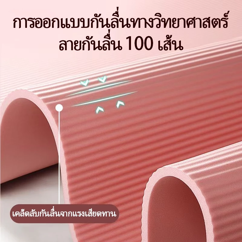 เสื่อโยคะ NBR 10-20mm หนาพิเศษ ยืดหยุ่น แถมเชือกโยคะ thumbnail 7