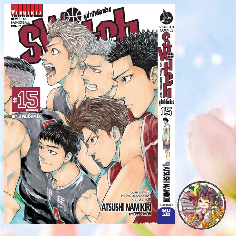 คู่ซ่าบ้ายัดห่วง SWITCH เล่ม 1-14 ล่าสุด มือ1