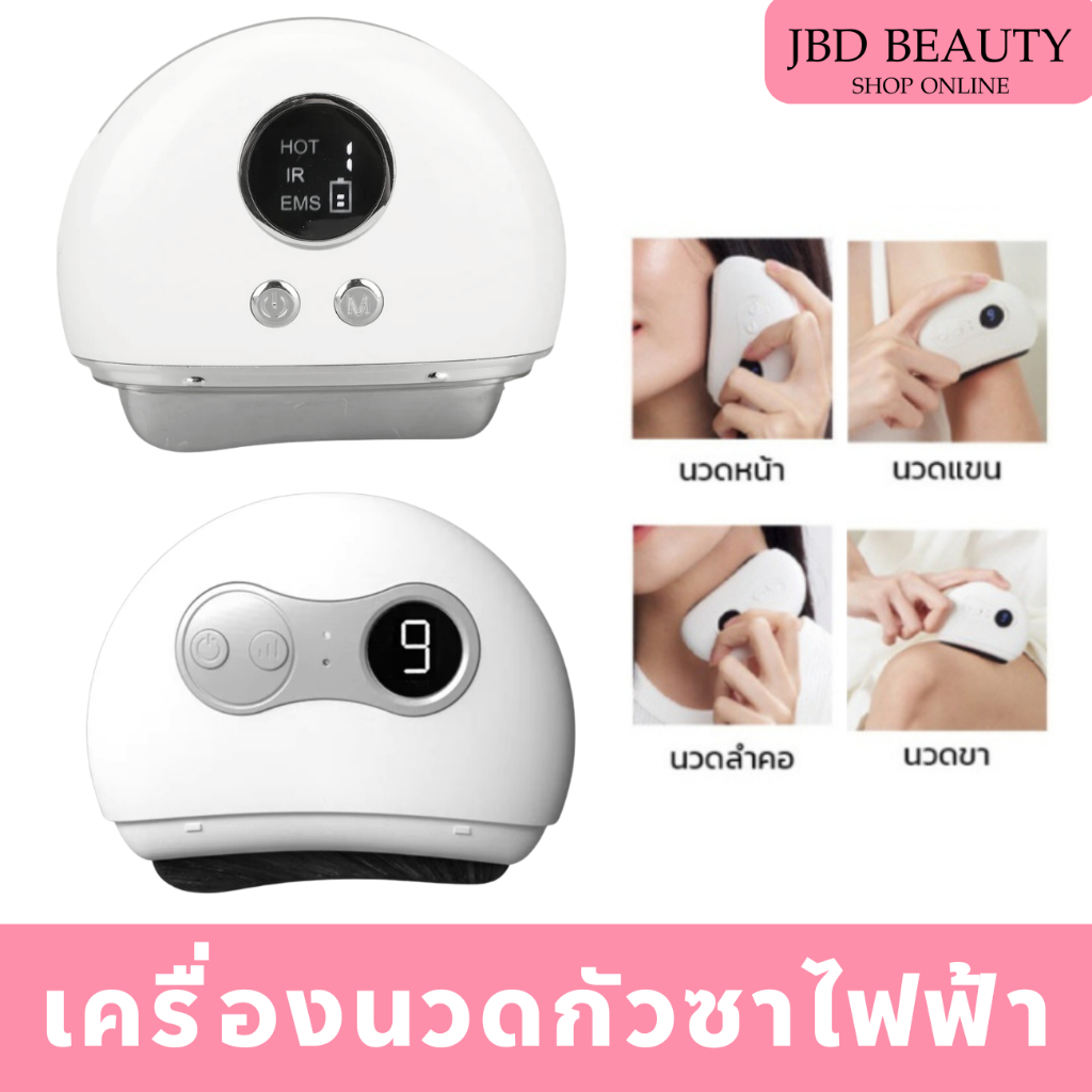 เครื่องนวดกัวซาไฟฟ้า ที่นวดหน้า หินธรรมชาติ โครเมี่ยม แรงสั่นได้ 9 ระดับ มีแสง มีความร้อน