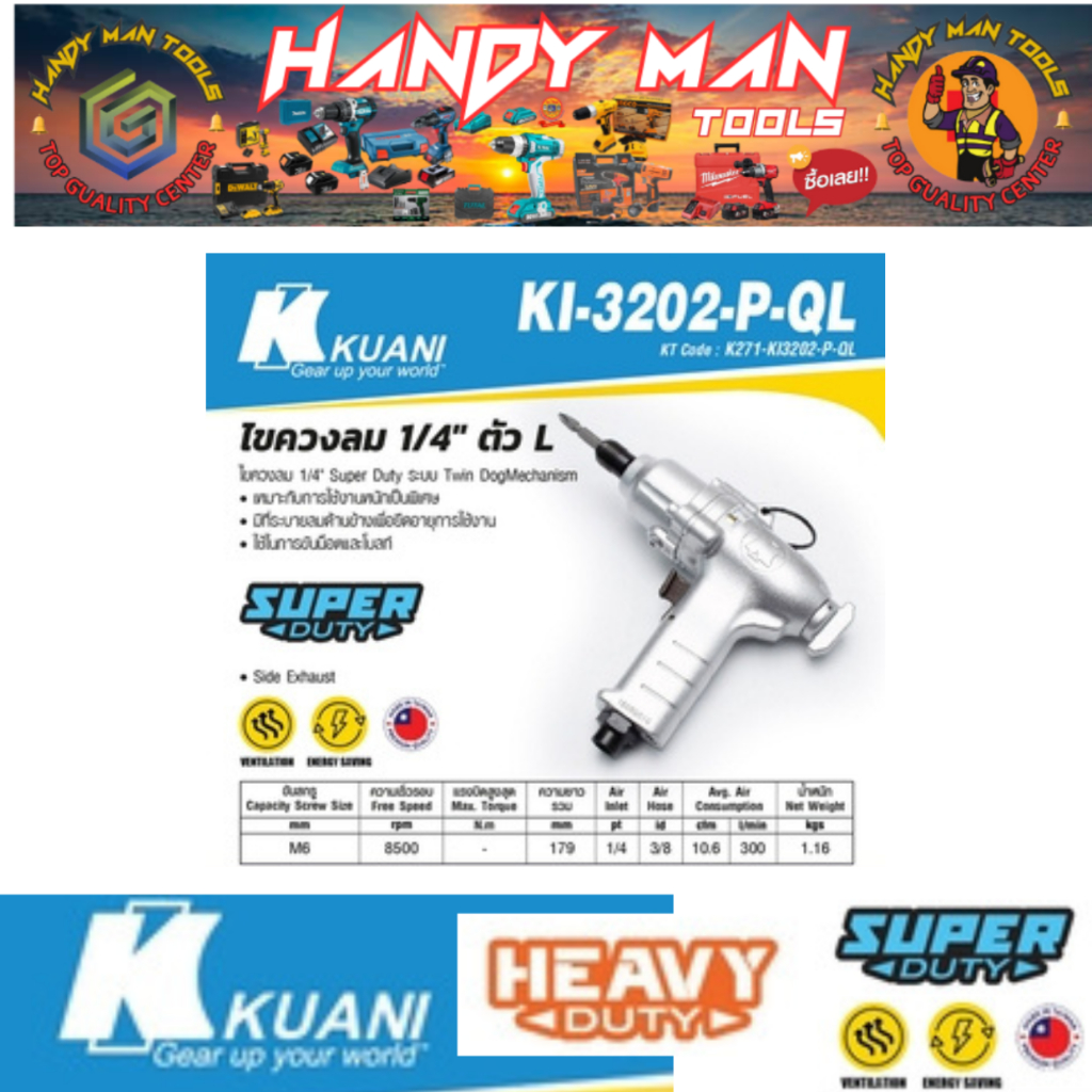 KUANI ไขควงลม 1/4" ตัว รุ่น KI-3202-P-QL # ออก..ใบเสร็จ-ใบกำกับภาษี..ได้ครับ..