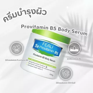 (โปรโมชั่นสุดคุ้ม)FEALIเซ็ตดูแลผิวให้ความชุ่มชื้นและเติมน้ำให้ผิว 5X Pro Xylane Moisturising Cream+5X Provitamin B5 ครีม