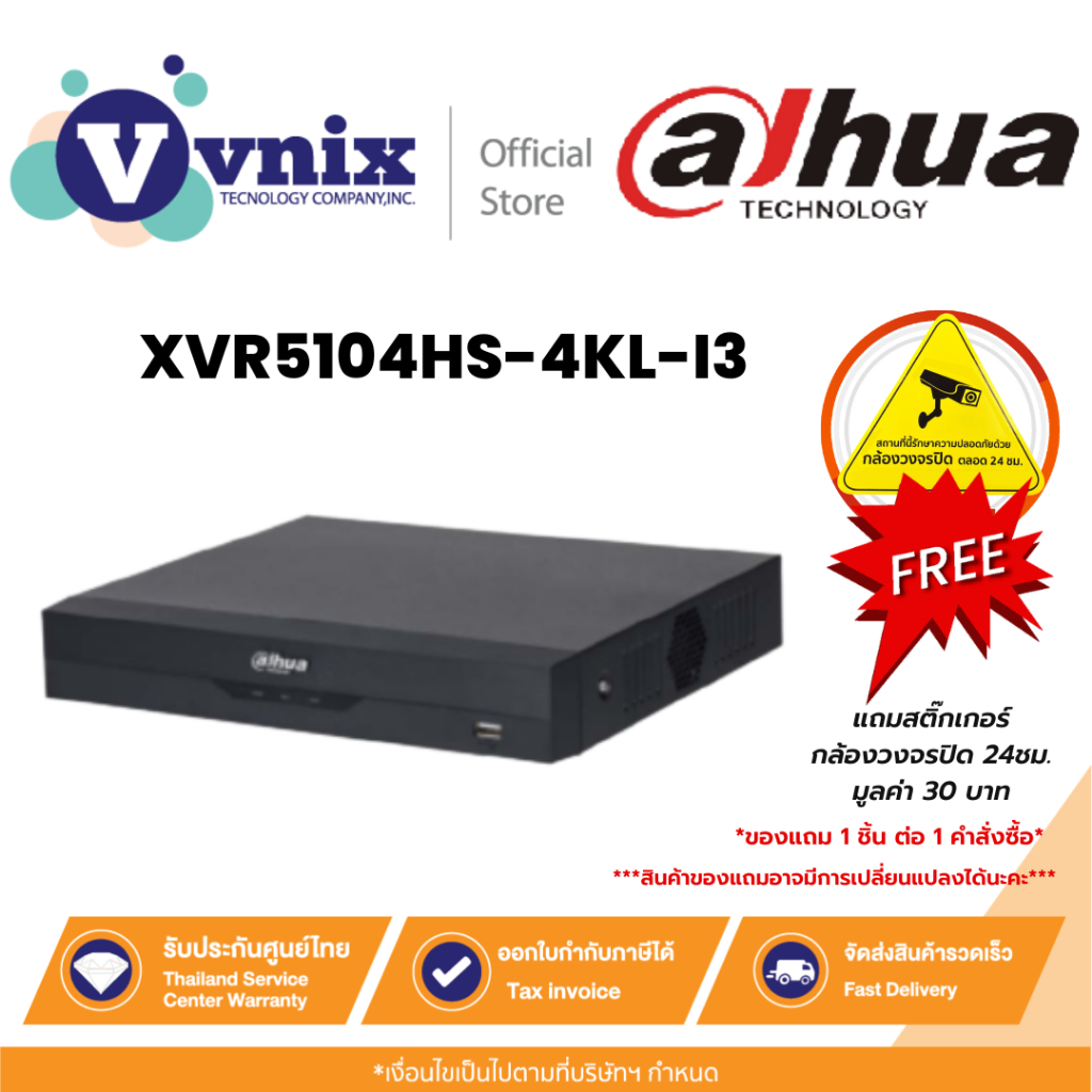 XVR5104HS-4KL-I3 เครื่องบันทึกภาพ กล้องวงจรปิด Dahua 4ch WizSense DVR by Vnix Group