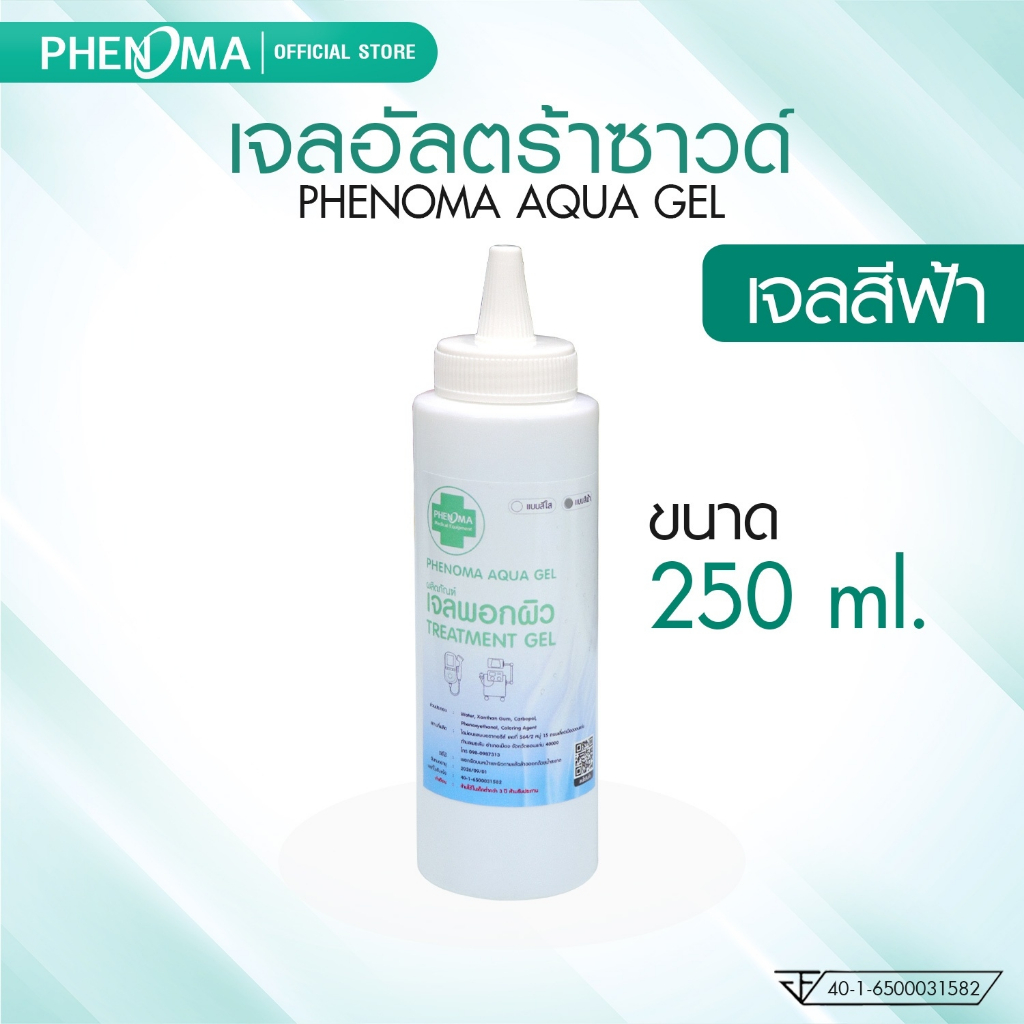 PHENOMA เจลอัลตร้าซาวด์ สีฟ้า Aqua Gel ขนาด 250 ml. ฟังเสียงหัวใจ บำรุงผิวชุ่มชื้น กำจัดขน Hifu หัตถการ ใช้ได้เองที่บ้าน