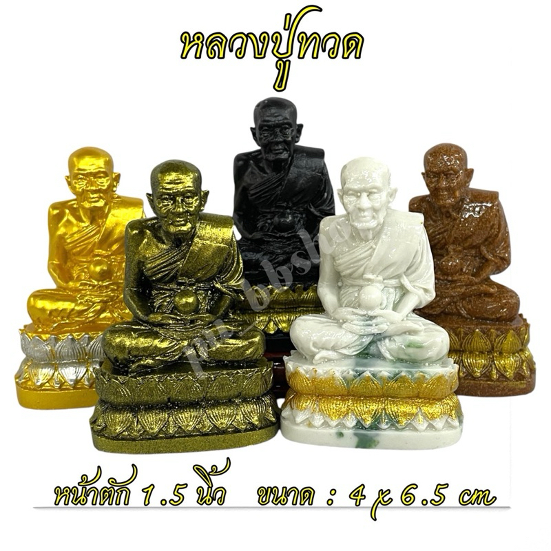 หลวงปู่ทวด หน้าตัก 1.5 นิ้ว งานเรซิ่น ขนาด 4*6.5 cm.