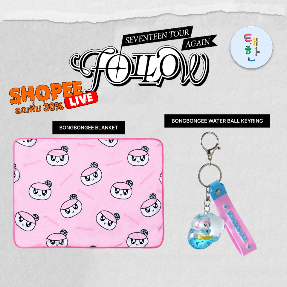 ✅พร้อมส่ง [SEVENTEEN] SEVENTEEN TOUR 'FOLLOW' AGAIN TO INCHEON Official Merch (BONGBONGGEE)