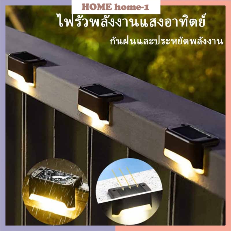 3 สี ไฟติดบันได ไฟติดรั้ว โซล่าเซลล์ Solar light 1 LED ไฟพลังงานแสงอาทิตย์ ตกแต่งสวน Nightsun