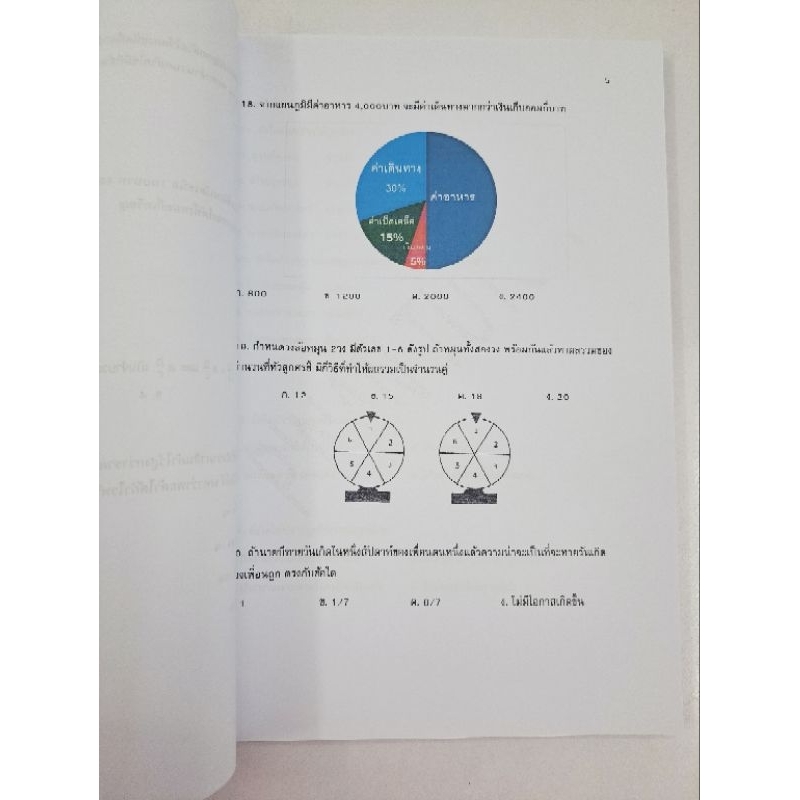 เฉลยข้อสอบPre ent 2024 เข้า ม.1 #ฤทธิยะ จัดทำโดยติวเตอร์ - รูปที่ 3