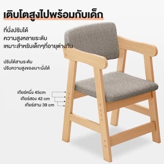 เก้าอี้เด็กปรับความสูงได้ เก้าอี้ทานอาหารสำหรับเด็ก เก้าอี้ไม้มีพนักพิง เบาะนุ่มรองรับสรีระ