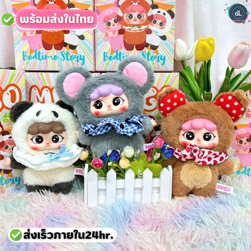 [พร้อมส่งในไทย] ตุ๊กตาน่ารัก Migo V5 Bedtime Story นิทานก่อนนอน กล่องจุ่ม มิโกะเต็มตัว พวงกุญแจ