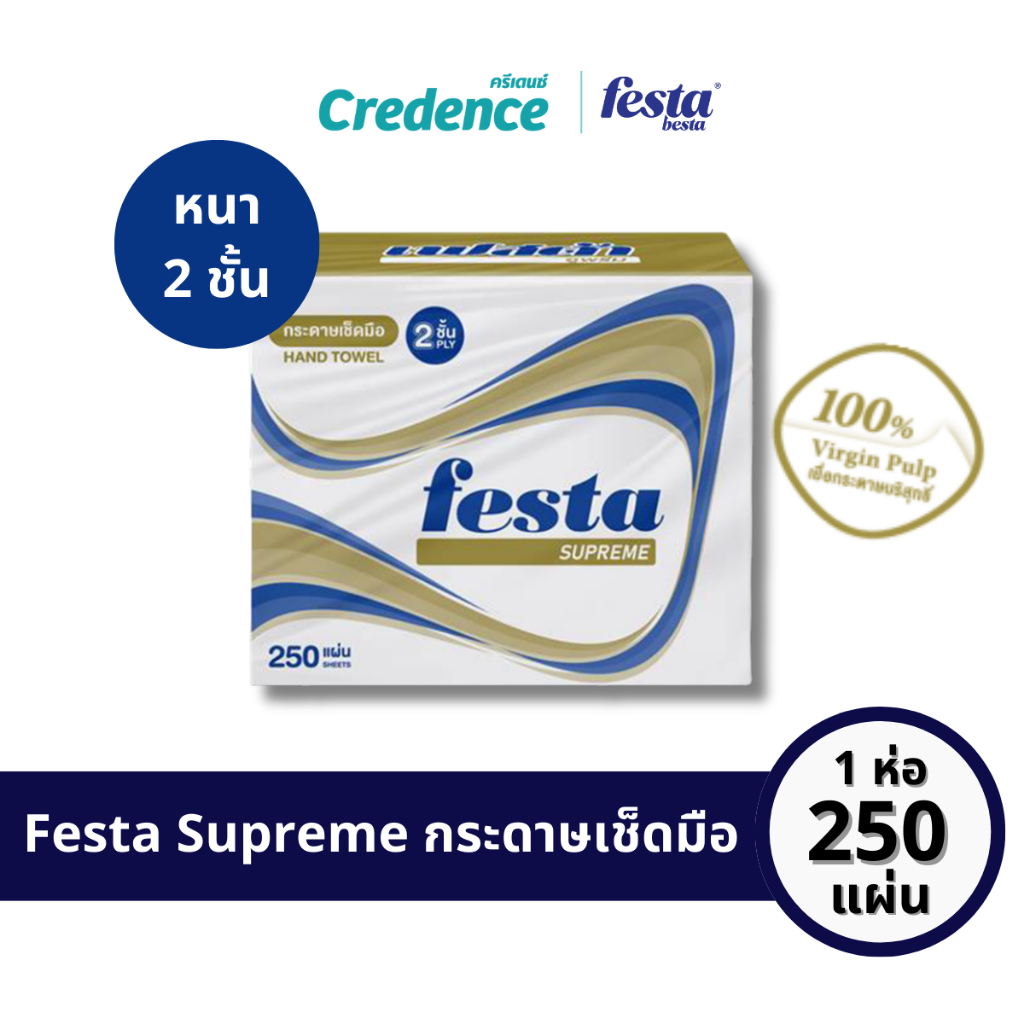 [ออก Etaxได้]Festa Supreme : กระดาษเช็ดมือ Hand Towel Supreme 250 แผ่น/ห่อ (30255)