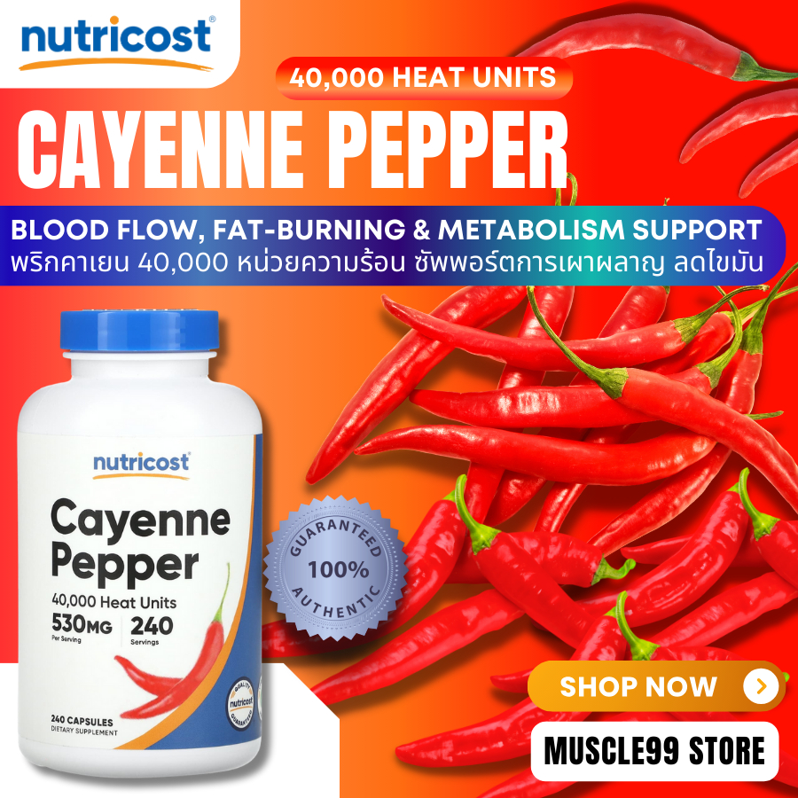 Nutricost Cayenne Pepper, 40,000 Heat Units, 530 mg(240 Capsules) พริกคาเยน แคปซูล ลดไขมัน