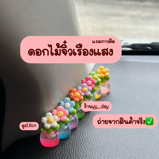 ดอกไม้มินิเรืองแสง แถมกาวติด วัสดุเรซิ่น มีให้เลือกหลายสี ตกแต่งวางโชว์สะสม โมเดลฟิกเกอร์ ดีไอวาย
