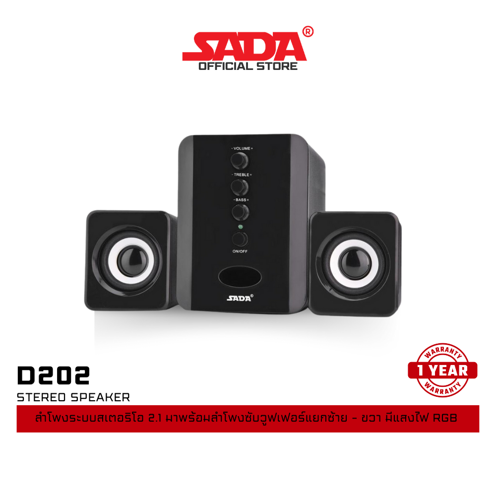 ลำโพง SADA D202 Stereo Speaker ลำโพงซับวูฟเฟอร์ ลำโพงคอมพิวเตอร์และมือถือ 2.1 รองรับ Bluetooth