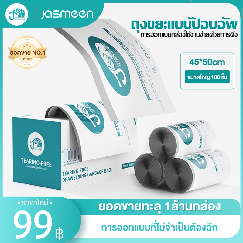 JASMEEN💚ถุงขยะ 45*50 1กล่อง100ใบ/ม้วน ถุงขยะหูหิ้ว อย่างหนาในบ้าน มีหูหิ้วพร้อมทิ้ง รับน้ำหนักได้มาก