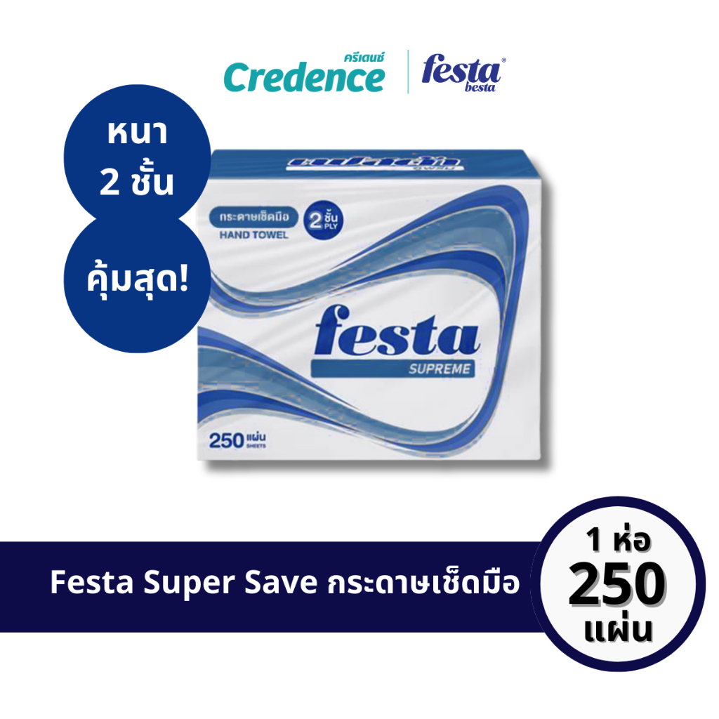 [ออกใบกำกับภาษีได้] Festa Super Save : กระดาษเช็ดมือ Hand Towel Super Save 250 แผ่น/ห่อ (10539)