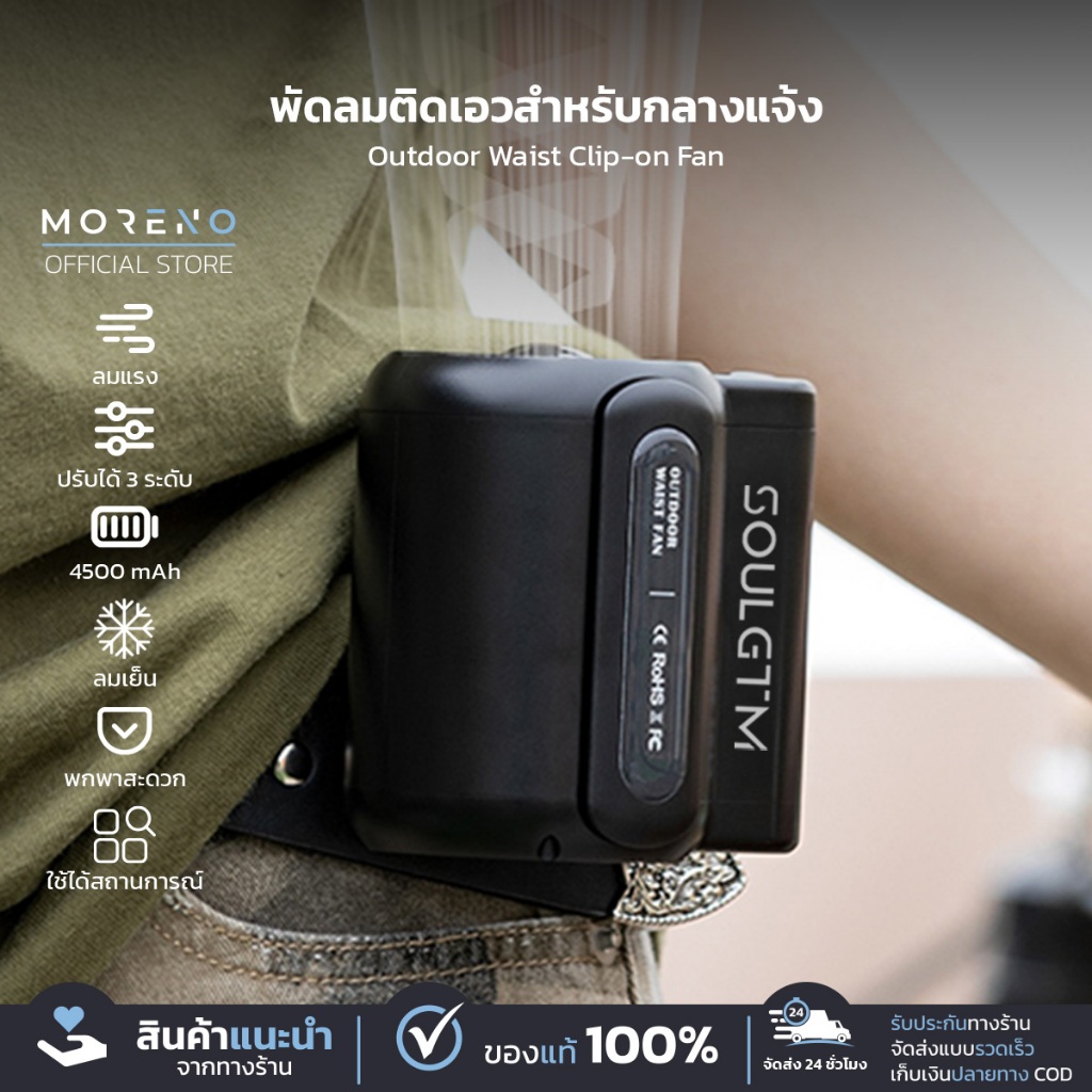 MORENO พัดลมคาดเอว ขนาดเล็ก สำหรับใช้งานกลางแจ้ง Outdoor Waist Fan พัดลมไอเย็น ปรับได้ 3 ระดับ 4500 mAh