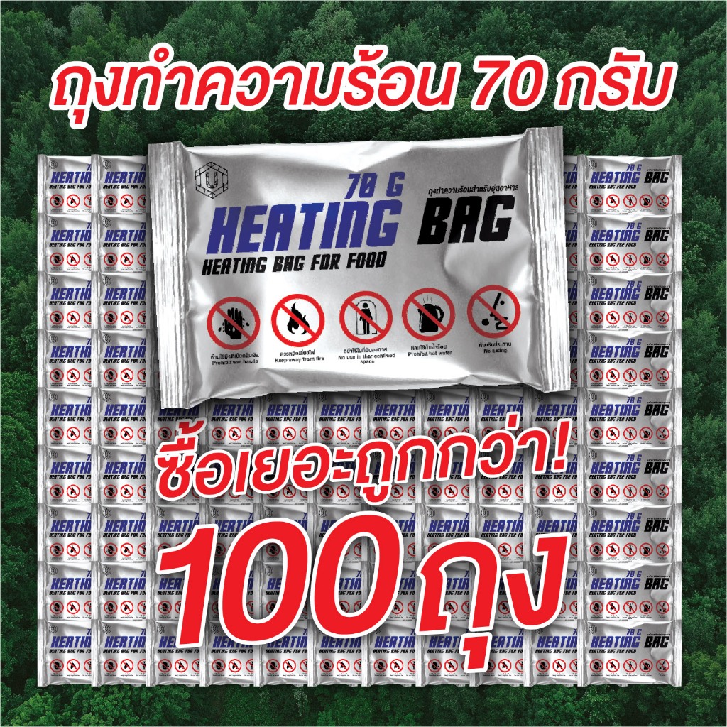 ถุงทำความร้อน70กรัม อุ่นร้อน ชาบู หม้อไฟ ( แผ่นอุ่นร้อนในตัว ) ไม่ง้อไฟ ถุงความร้อน ร้อนได้เอง ถุงไฟ