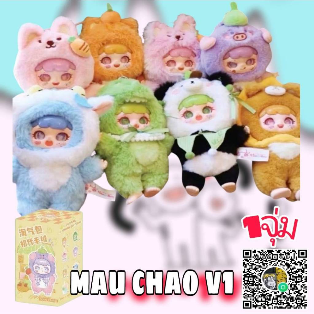 (จุ่มเดี่ยว)(📍พร้อมส่งในไทย) กล่องสุ่ม Man Chao V1
