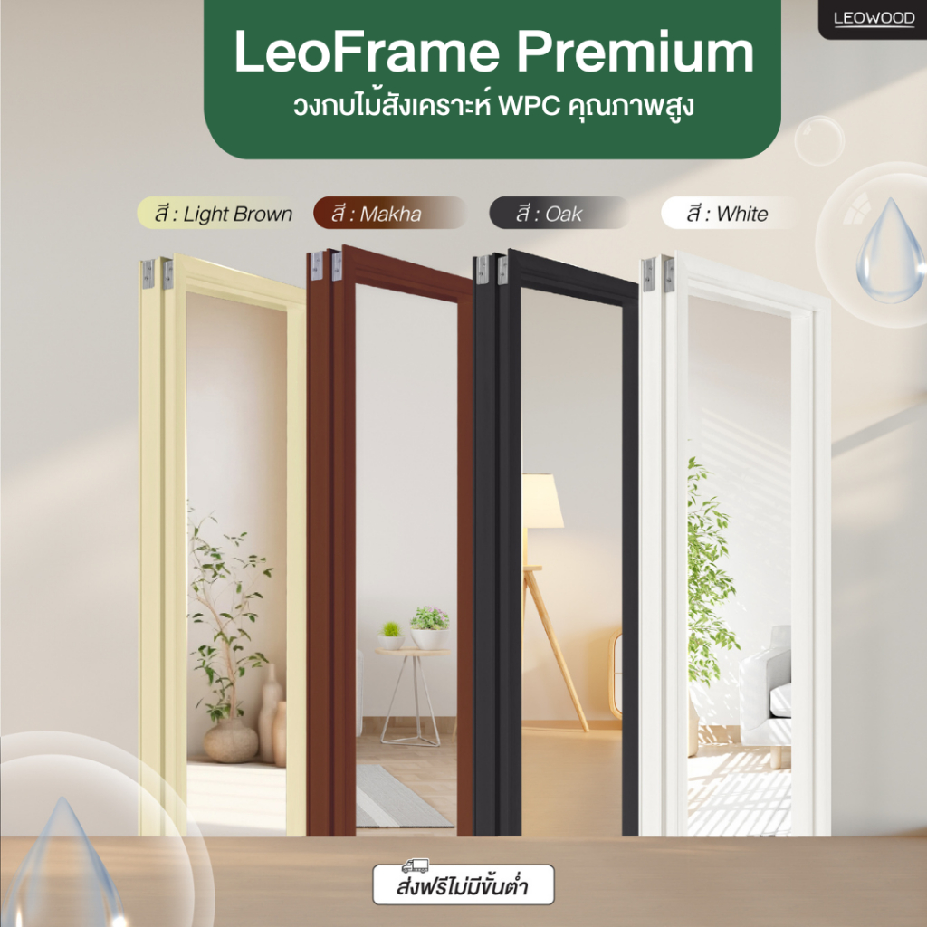 Leowood วงกบประตู WPC สี Oak มี 3 ขนาด รับประกันปลวก มอด กันน้ำ กรอบประตู ภายนอก วงกบไม้สังเคราะห์