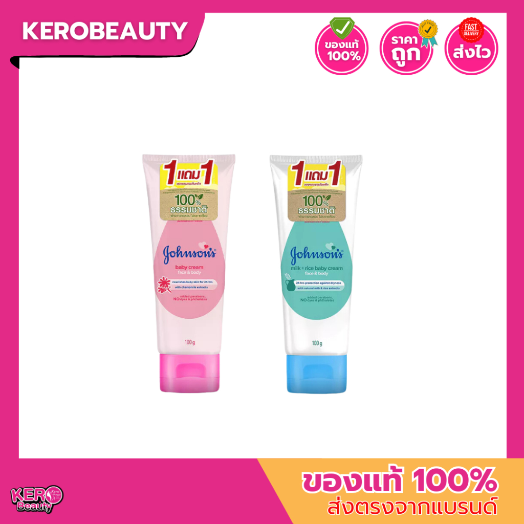 [ 1แถม 1] Johnson's Baby Cream 100g. จอห์นสัน เบบี้ ครีม 2 สูตร ผลิตภัณฑ์บำรุงผิวที่อ่อนละมุน