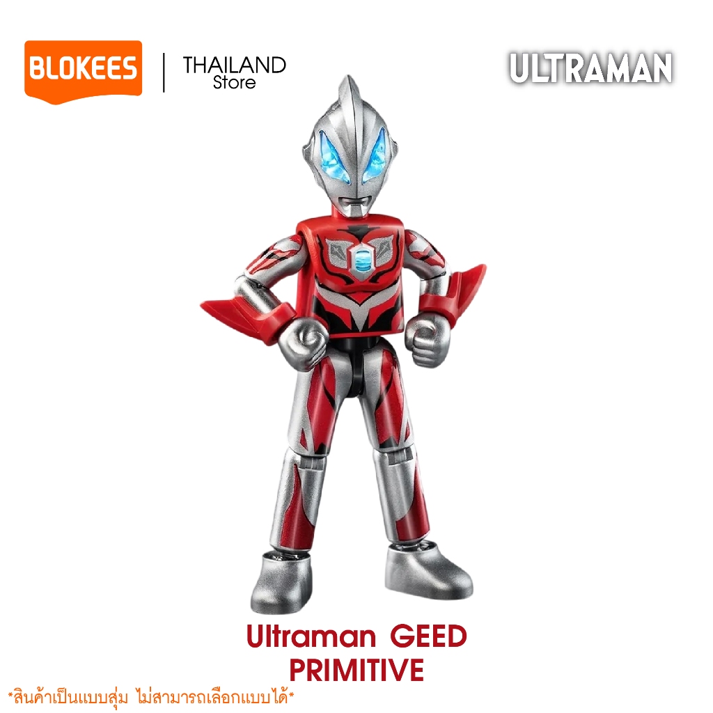 BLOKEES Ultraman Model Kit (Blind box) SHINING VERSION 01 ของเล่นตัวต่อโมเดลอุลตร้าเเมน ลิขสิทธิ์แท้ 100% ราคา ถูกที่สุด ดีลบีเคเค แกลเลอรีภาพที่ 6