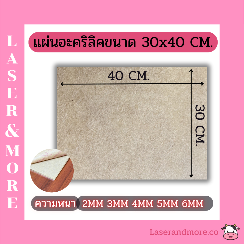 แผ่นอะคริลิคใส,อะคริลิคสีใส ขนาด 30x40cm หนา 1 - 15mm