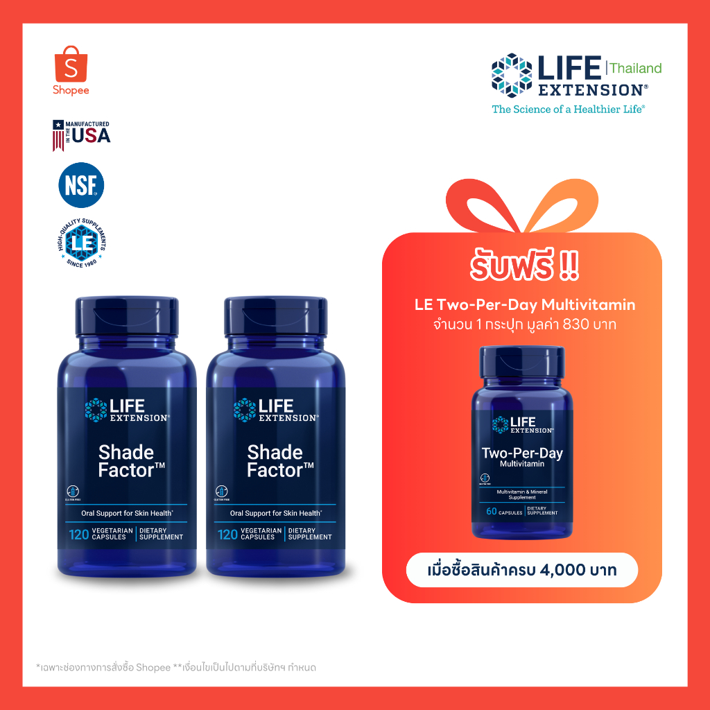 [ซื้อ 1 แถม 1 ] LE Shade Factor, 120 vegetarian capsules
