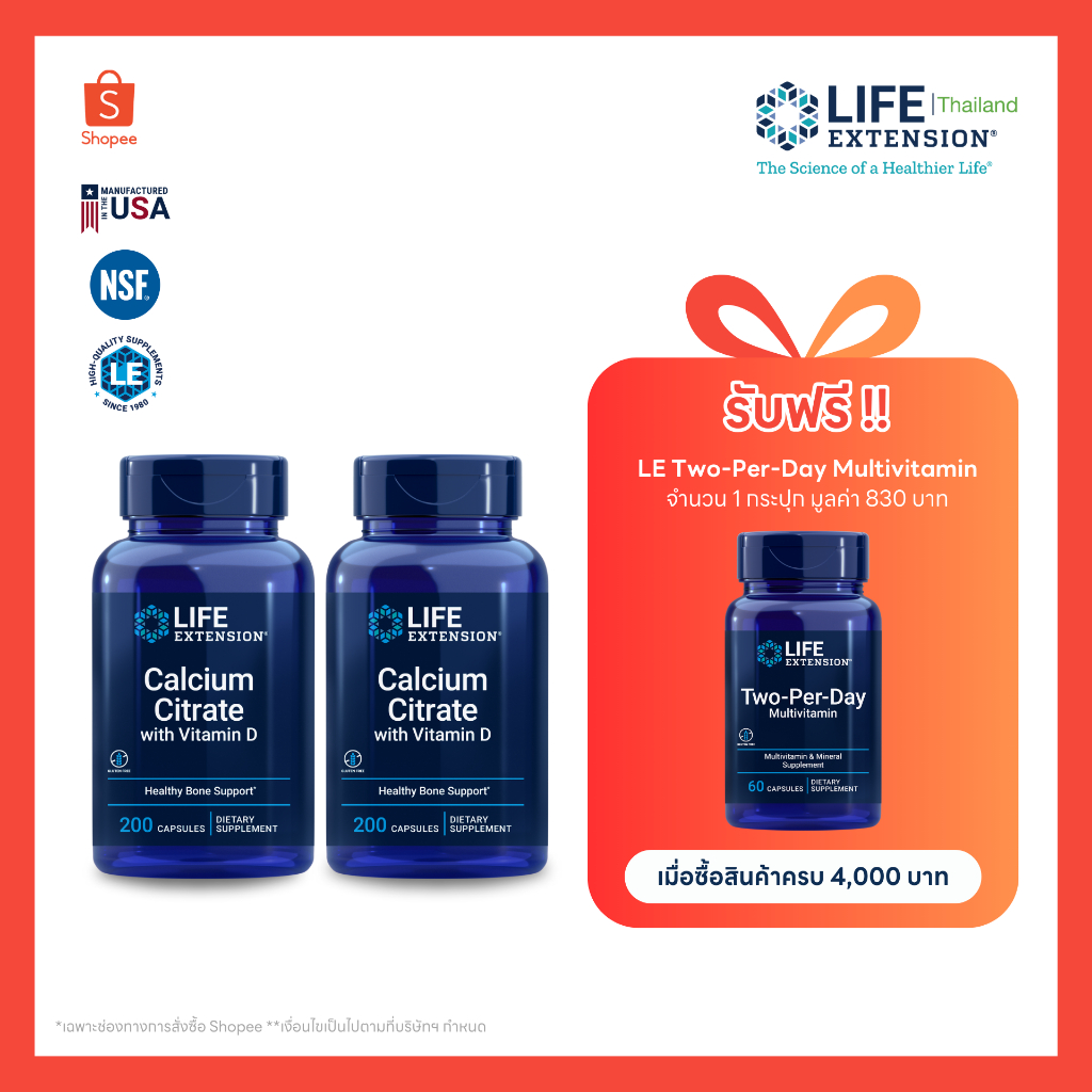 [ซื้อ 1 แถม 1 ] LE Calcium Citrate with Vitamin D