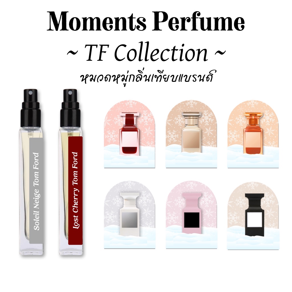 Moments Perfume หมวดหมู่ รวมกลิ่น ทอมฟร์อด ขนาด 10 ml.