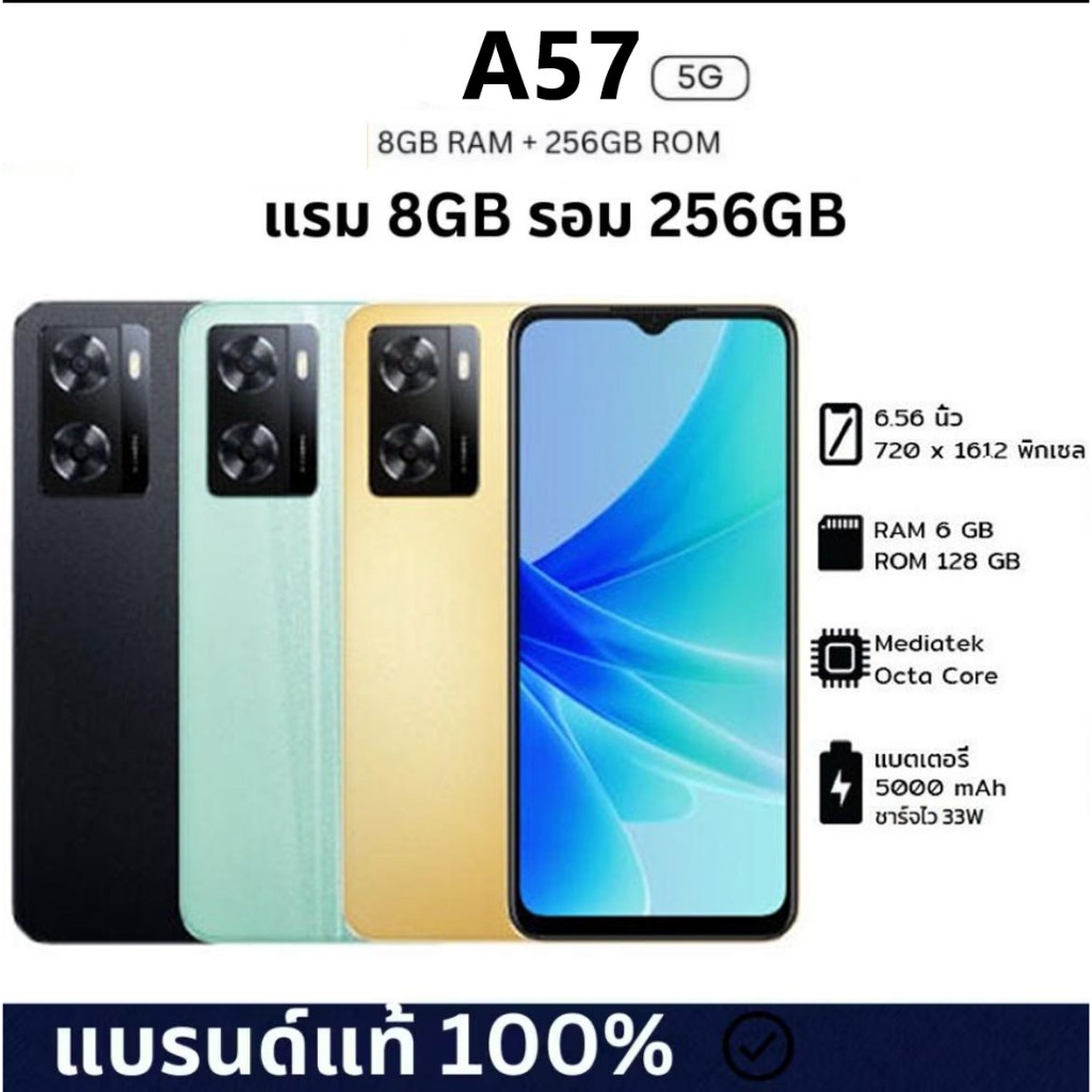 OPPO A57 ( 6GB+128GB) แบตเตอรี่ 5000mAh หน้าจอ 6.56 นิ้ว รับประกันสินค้า ประกันโดยทางร้าน กล้องสวย แถมอุปกรณ์ครบกล่อง