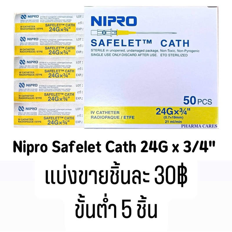 เข็มเปิดเส้นNipro IV Catheter No24