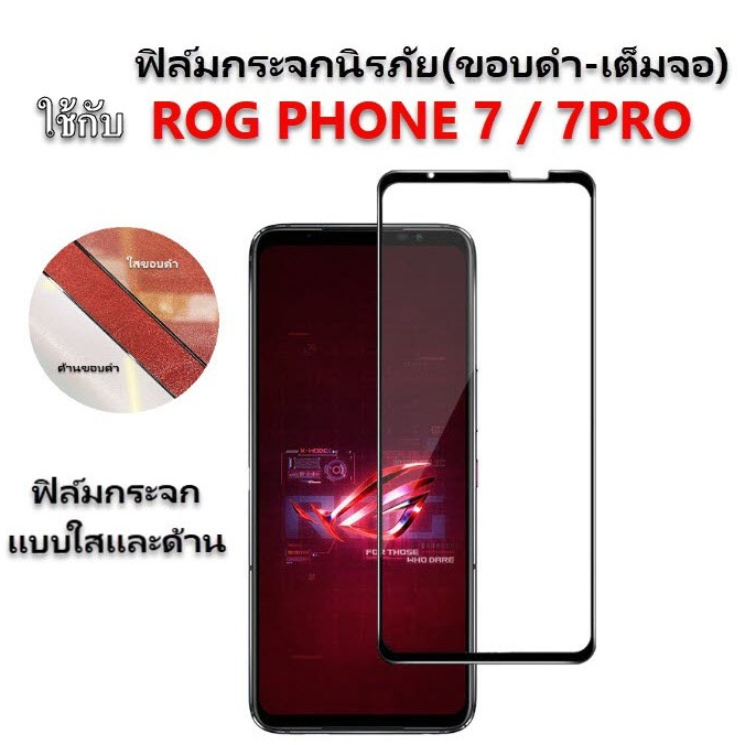 ROG7 7PRO ฟิล์มกระจกใส ใช้กับ ROG PHONE 7 7PRO กาวเต็มแผ่น
