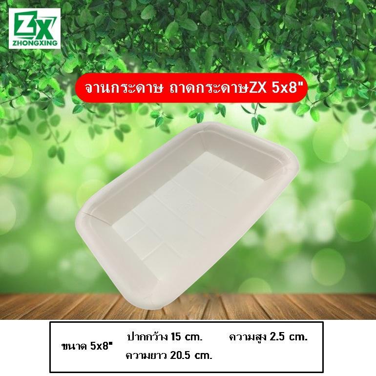 ZX จานกระดาษ ถาดกระดาษสีขาว 5x8 นิ้ว 100 ใบ/แพ็ค