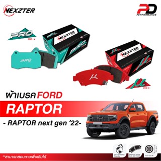 🔥จัดส่งฟรี🔥ผ้าเบรค NEXZTER สำหรับรถ FORD RAPTOR Next-gen