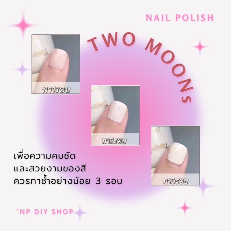 ✨พร้อมส่งจากไทย✨ Two Moons ของแท้ น้ำยาเคลือบสีเล็บ น้ำยารองพื้น top/base coat กึ่งเจล ขนาด 10 ml ราคา ถูกที่สุด ดีลบีเคเค แกลเลอรีภาพที่ 3