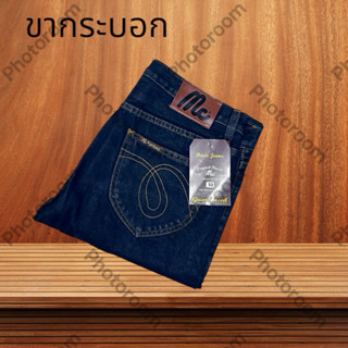 กางเกงยีนส์ ผู้ชาย สียีนส์ สีมิดไนท์ ขากระบอก (ซิป)  รับประก…