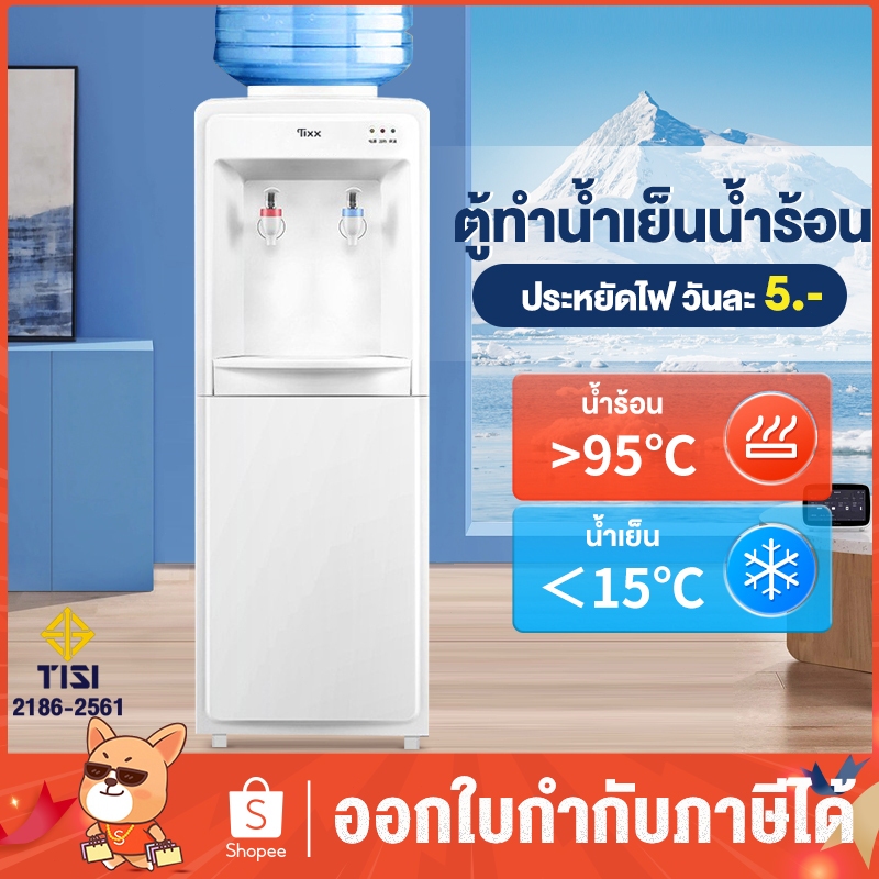 ตู้ทำน้ำร้อน-น้ำเย็น 2ระบบ สวิสต์ป้องกันเด็กเล่น ประหยัดไฟ เครื่องกดน้ำร้อน-เย็น ตู้กดน้ำร้อนน้ำเย็น